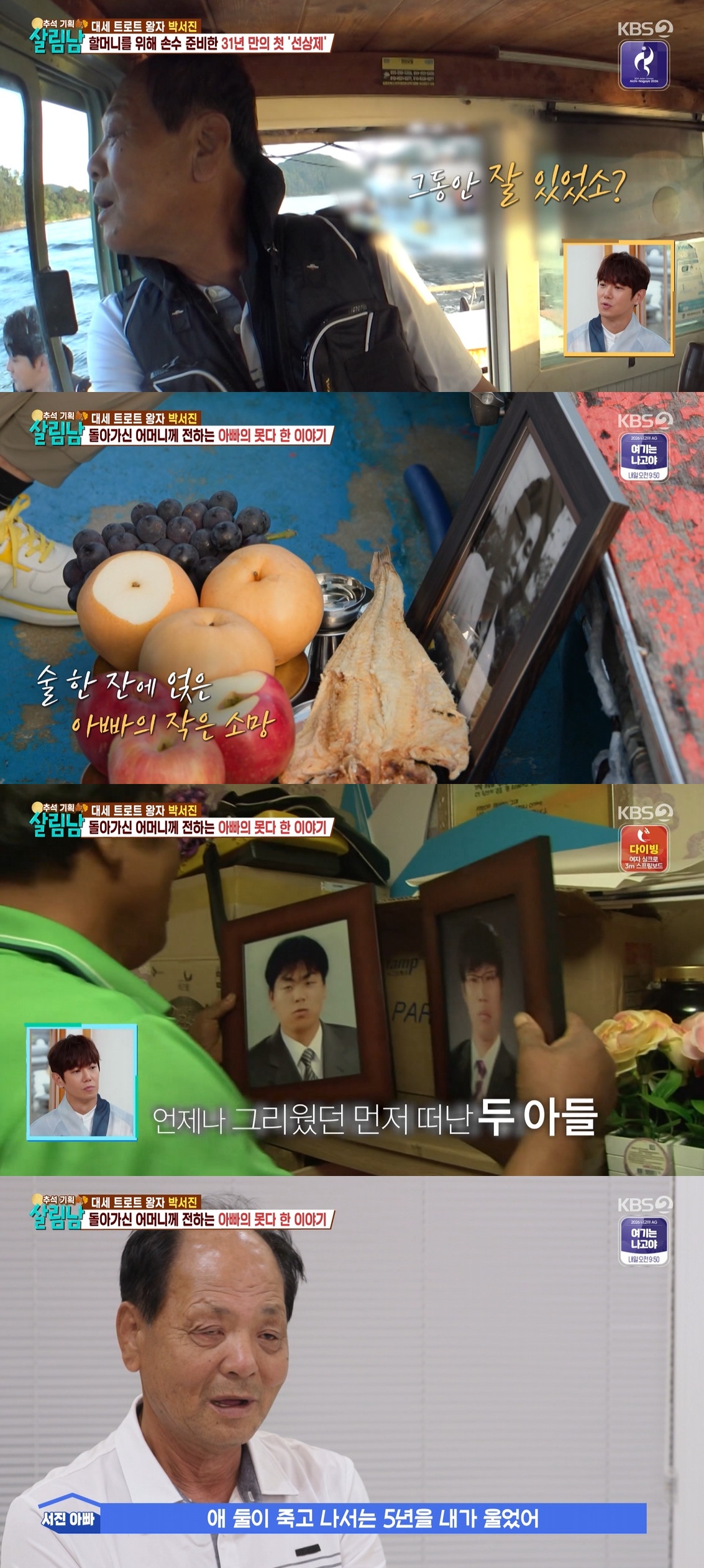 (출처=KBS2 '살림하는 남자들' 캡처)