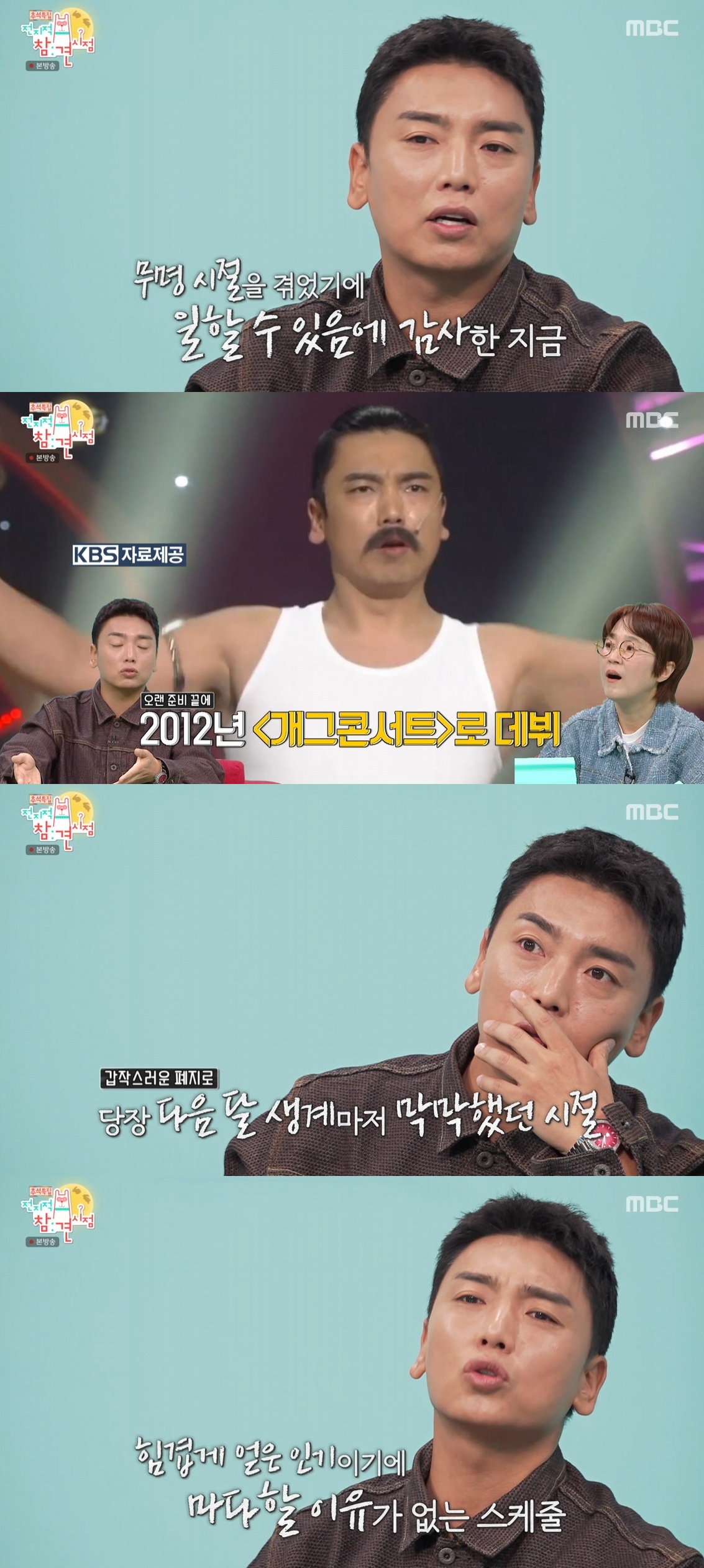 (출처=MBC '전지적 참견 시점' 캡처)