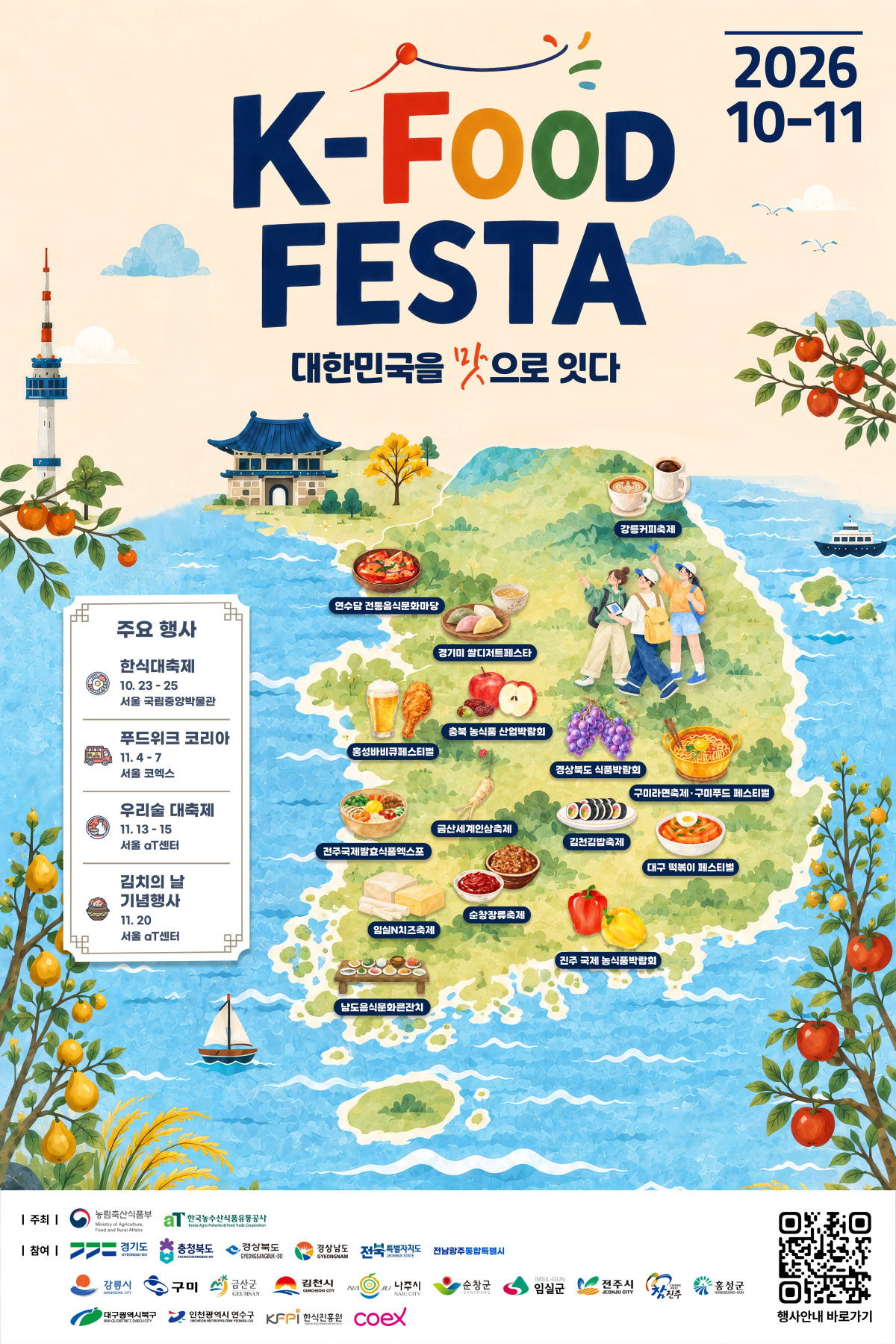 ▲'K-푸드 페스타' 홍보 포스터 (사진제공=농림축산식품부)