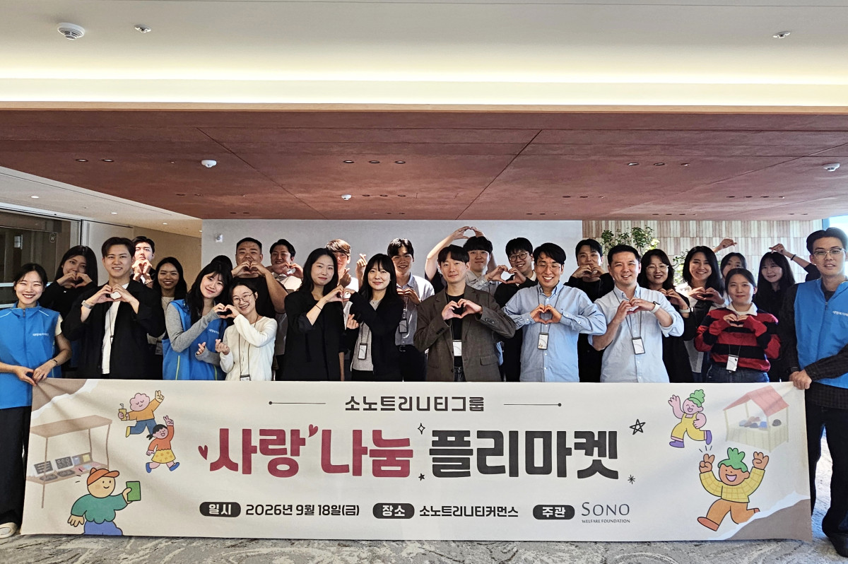 ▲28일 소노트리니티그룹에 따르면 사회복지법인 대명복지재단은 18일 소노트리니티 커먼스에서 ‘사랑 나눔 플리마켓’을 개최했다. (소노인터내셔널)