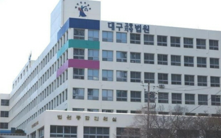 ▲대구지법 및 대구고법 청사 전경. ((대구고법))