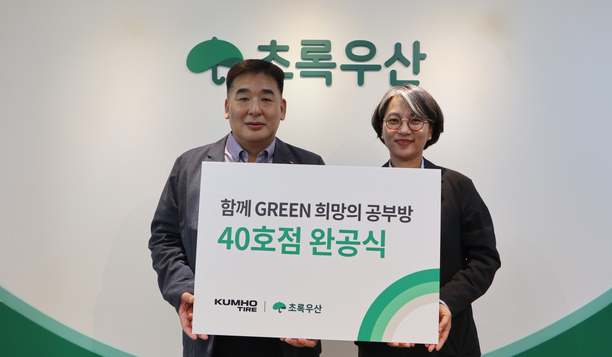 ▲(왼쪽부터) 강진구 금호타이어 경영지원팀장과 황윤지 초록우산 나눔사업5팀장이 희망의 공부방 40호점 현판 전달식에서 기념사진을 찍고 있다. (사진=금호타이어)