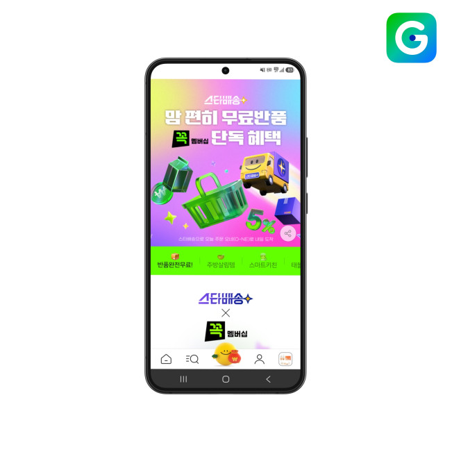 ▲G마켓, 무료반품 적용 상품 2배 확대…멤버십 혜택 강화 (사진제공=G마켓)