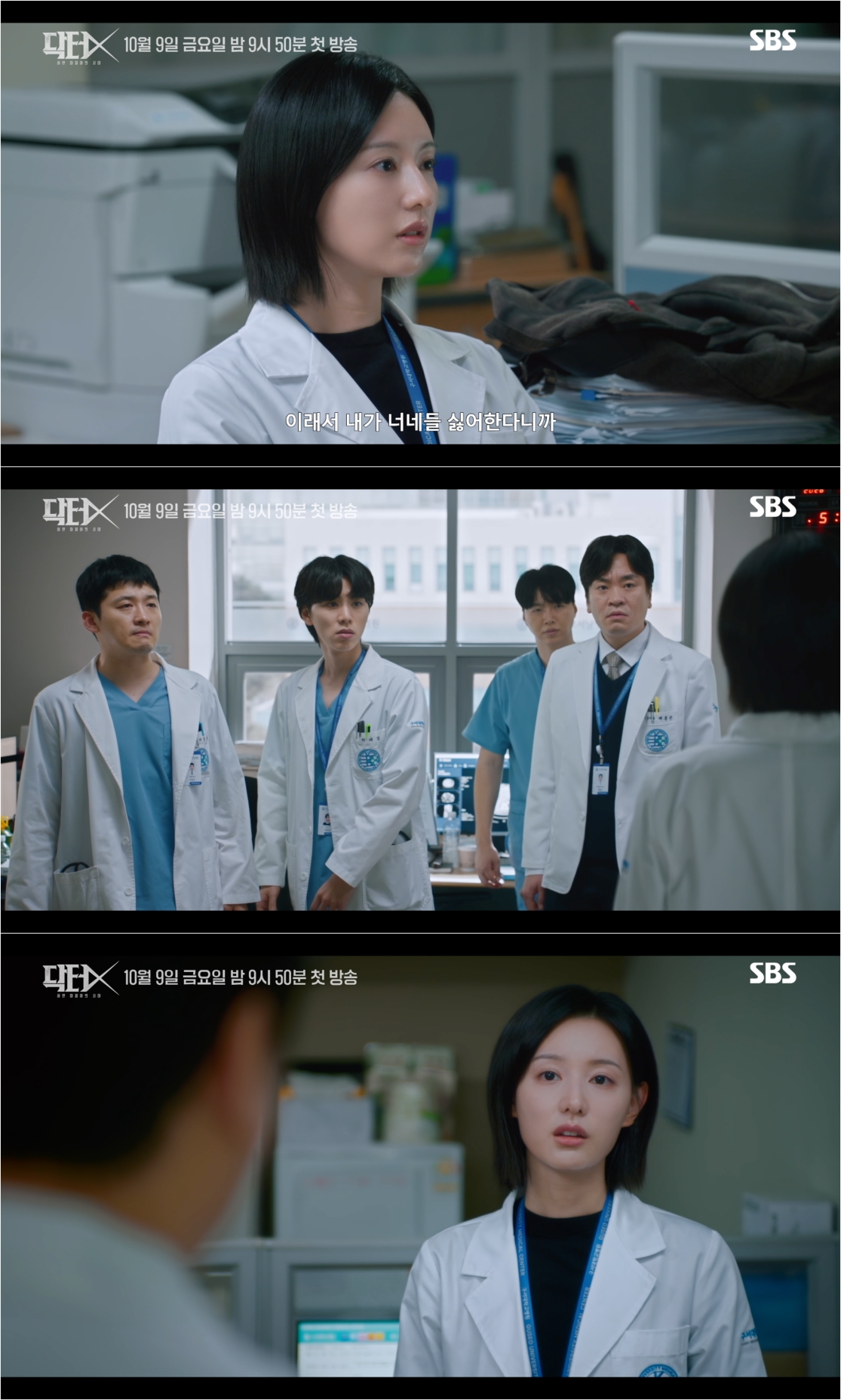 ▲SBS '닥터X : 하얀 마피아의 시대' 1화 선공개. (사진제공=SBS '닥터X : 하얀 마피아의 시대')