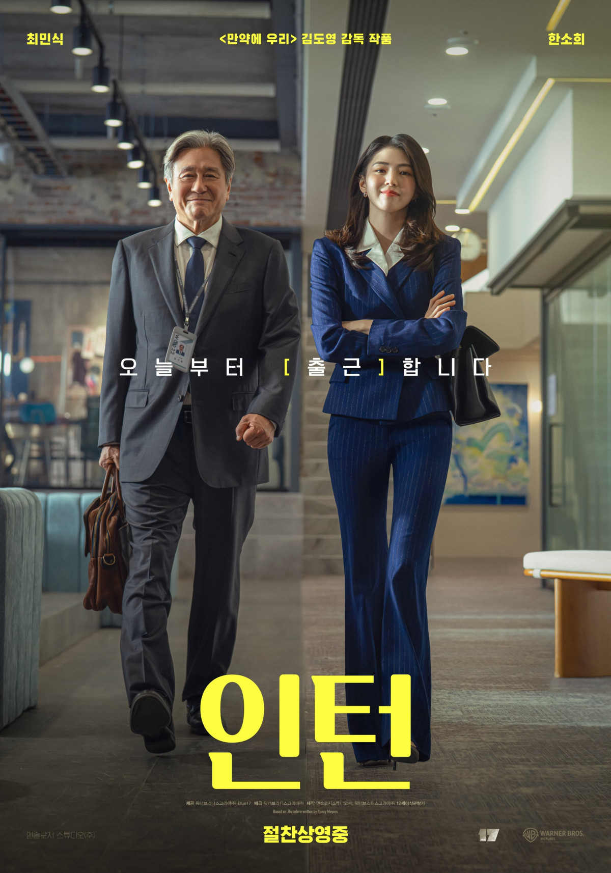 ▲영화 '인턴' 포스터. (사진제공=워너브러더스코리아㈜)