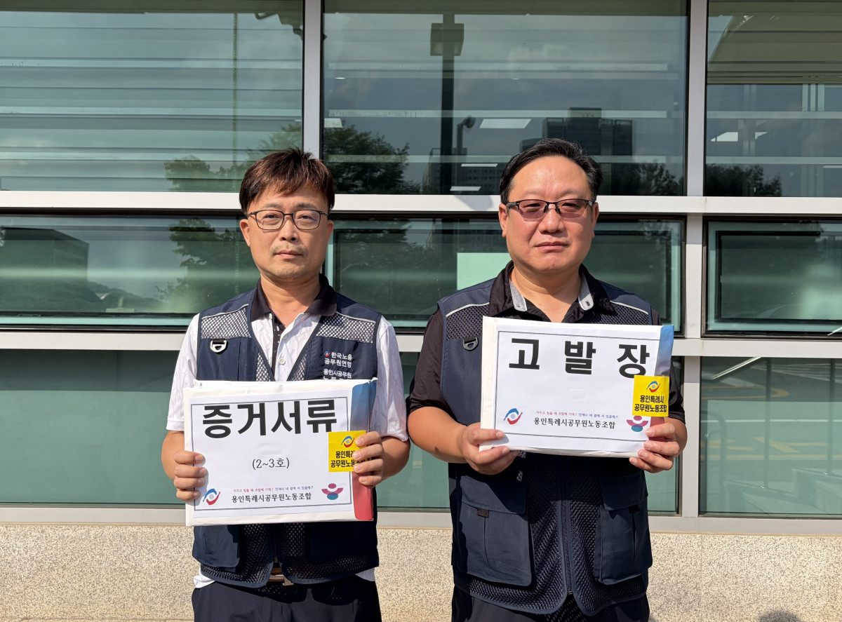 ▲용인특례시공무원노동조합 관계자가 23일 용인동부경찰서에 P기자에 대한 고발장을 제출하고 있다. 노조는 8월 19일부터 9월 9일까지 용인시 13개 부서에 2800여 건의 정보공개 청구가 집중돼 행정 업무에 차질이 빚어졌다고 주장했다. (용인특례시공무원노동조합)