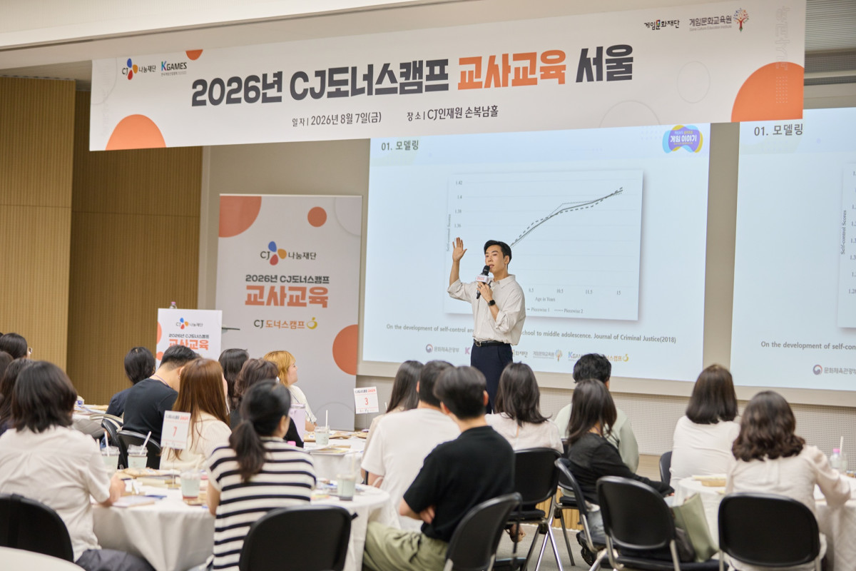 ▲CJ도너스캠프가 지난 8월 7일 서울 CJ인재원 손복남홀에서 ‘2026 CJ도너스캠프 1차 교사교육’을 진행하고 있다. (사진제공=CJ나눔재단)