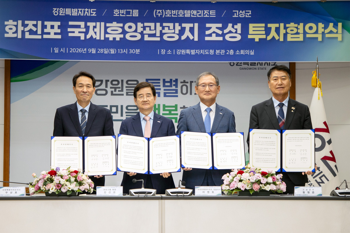 ▲호반그룹이 28일 호반호텔앤리조트와 함께 강원특별자치도, 고성군과 ‘화진포 국제휴양관광지 조성사업 투자협약’을 체결했다. (왼쪽부터)우상호 강원특별자치도지사, 김선규 호반그룹 회장, 이정호 호반호텔앤리조트 대표이사, 함명준 고성군수가 강원특별자치도청에서 열린 투자협약식에서 기념촬영을 하고 있다. (사진제공=호반그룹)