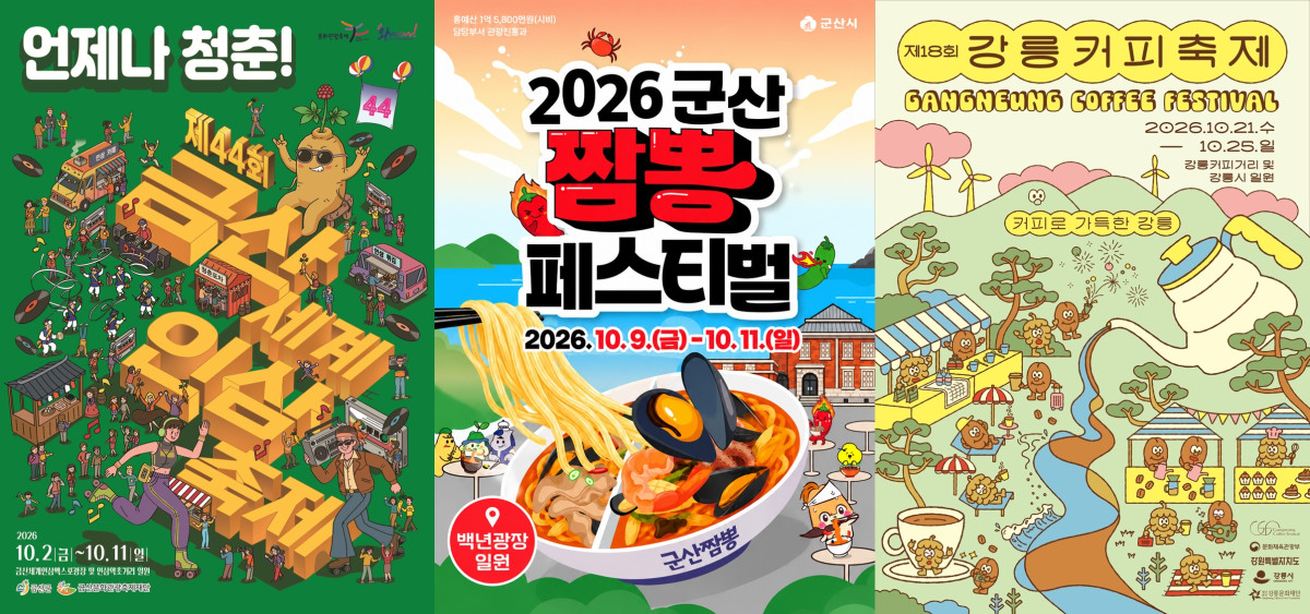 (금산군, 군산시, 강릉시)