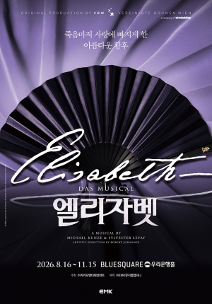 ▲뮤지컬 ‘엘리자벳’ 포스터.(EMK뮤지컬컴퍼니)
