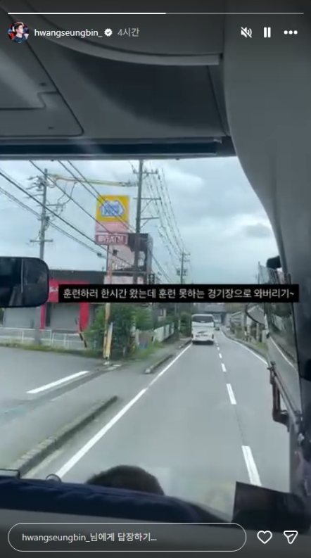 ▲한국 남자배구 대표팀 황승빈이 28일 자신의 인스타그램 스토리에 올린 버스 안 영상. 황승빈은 “훈련하러 한시간 왔는데 훈련 못하는 경기장으로 와버리기~”라고 적었다. (출처=황승빈 SNS 캡처)
