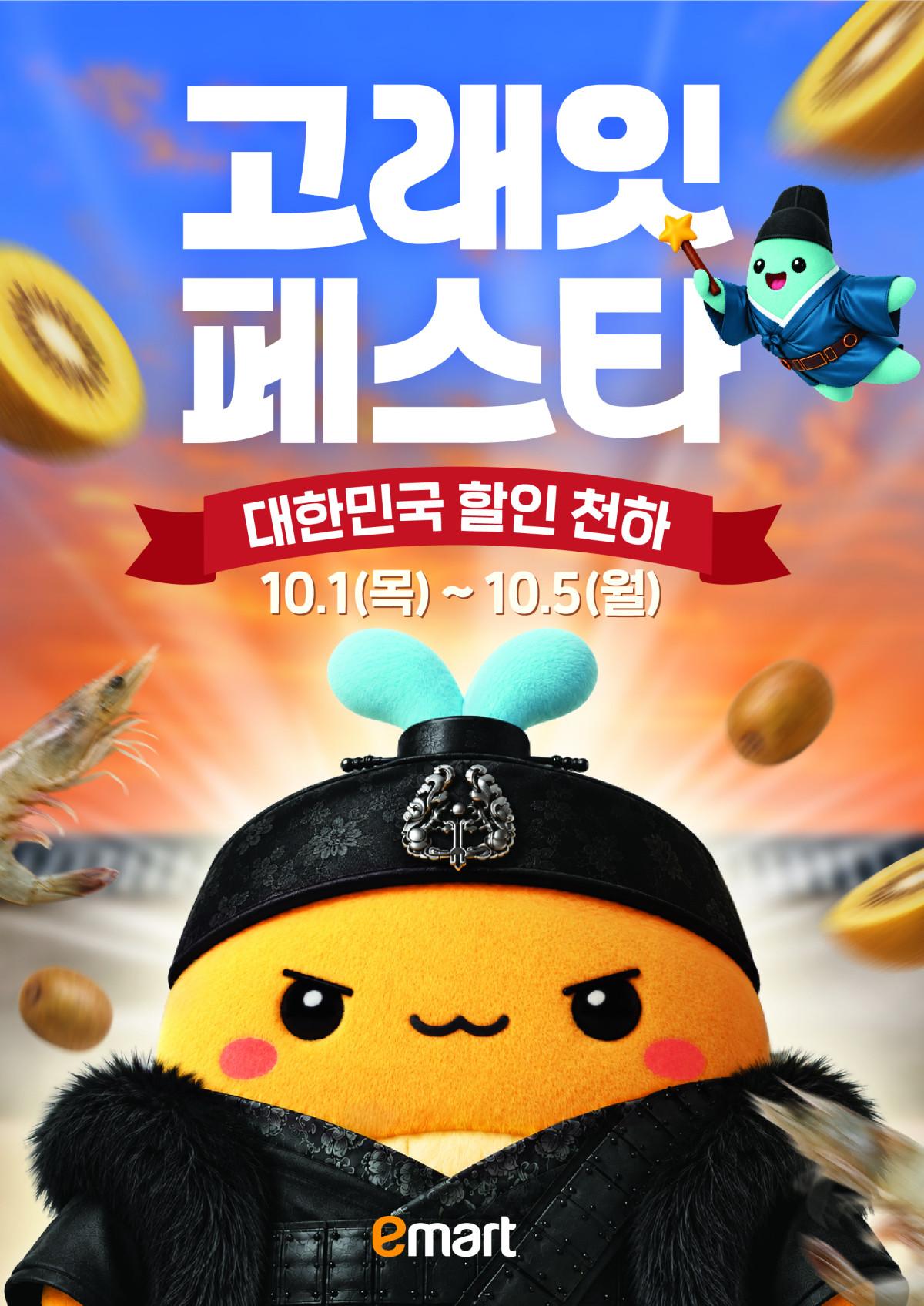 (사진제공=이마트)