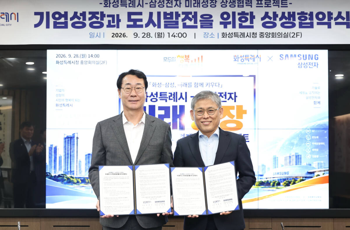 ▲정명근 화성특례시장과 김용관 삼성전자 DS부문 경영전략총괄 사장이 28일 화성특례시청 중앙회의실에서 ‘미래성장 상생협력 업무협약’을 체결한 뒤 협약서를 들어 보이고 있다. (화성특례시)