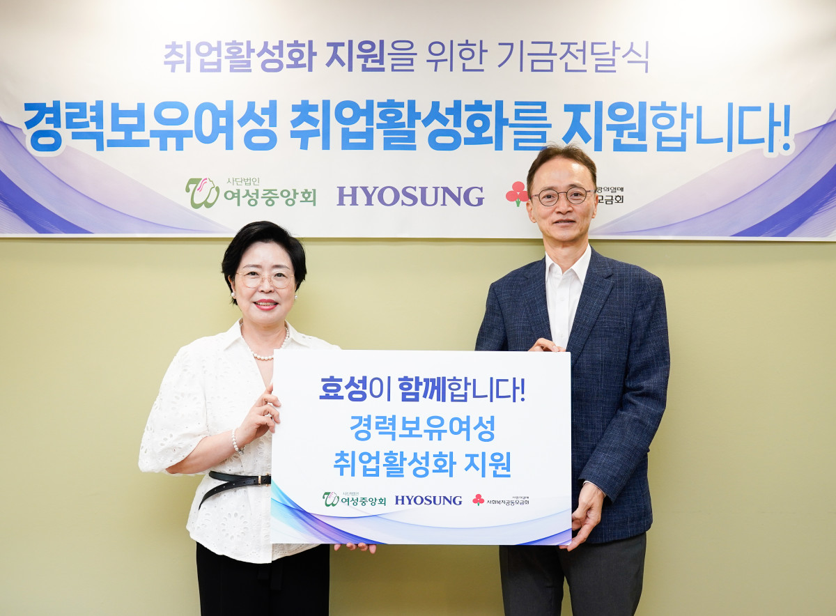 ▲효성이 28일 종로구에 위치한 종로여성인력개발센터에서 경력보유여성의 취업활성화를 위한 지원금 7000만원을 여성중앙회에 전달했다. 진경진 여성중앙회 회장(왼쪽)과 이정원 효성 전무가 기념 촬영을 하고 있다. (사진제공=효성)