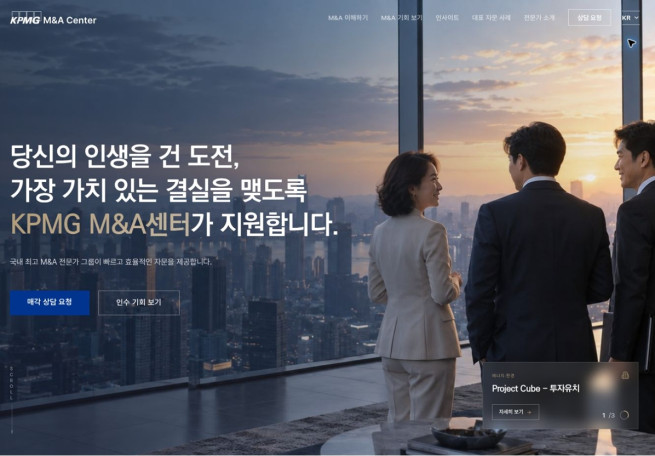 ▲삼정KPMG M&A센터 온라인 이미지 (제공=삼정KPMG)
