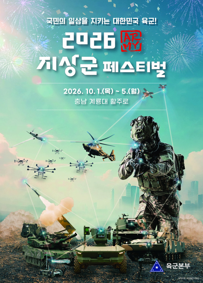 ▲2026년 지상군페스티벌 홍보 포스터 (사진제공 = 머큐리)
