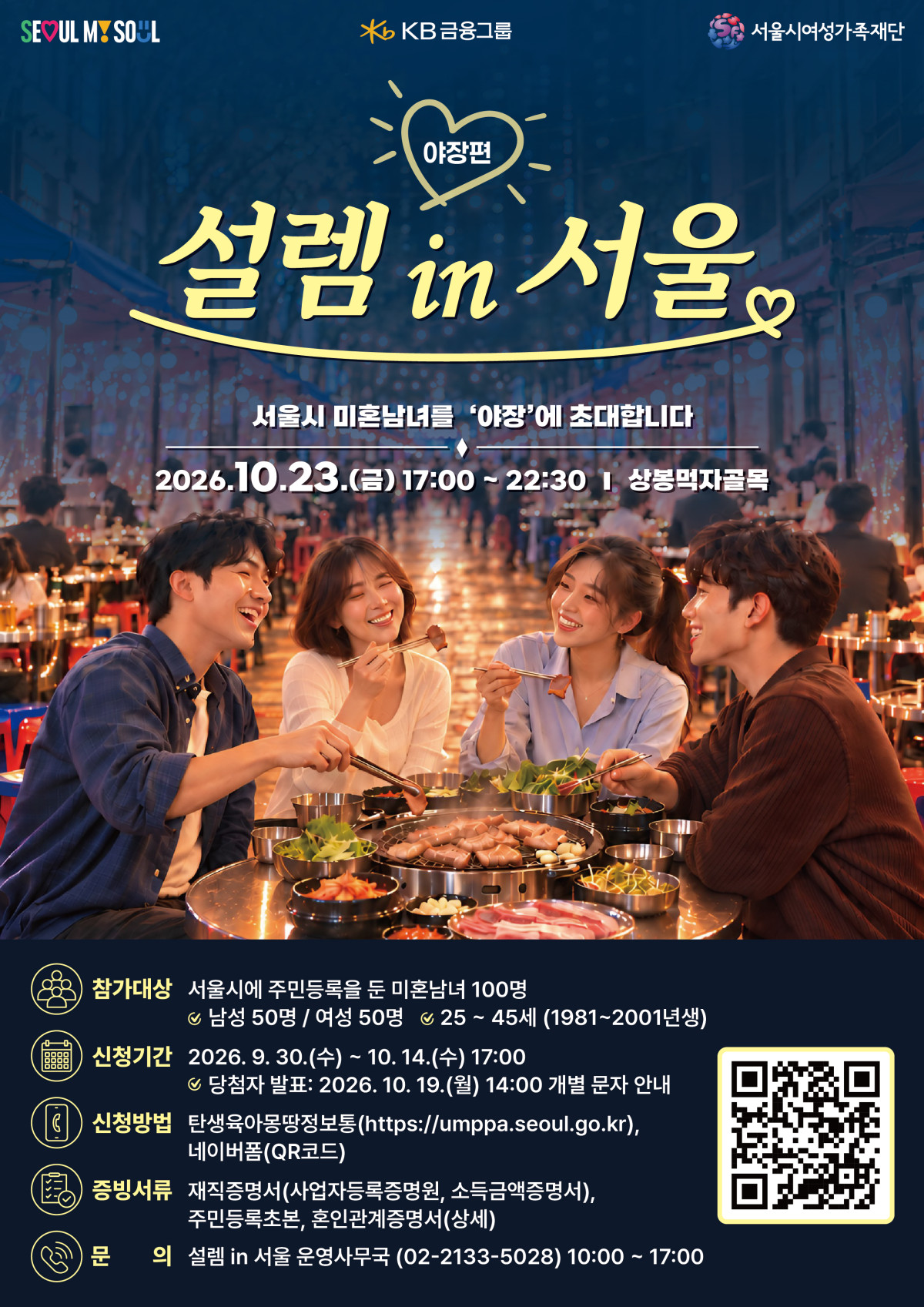 ▲서울팅 홍보 포스터 (서울시)
