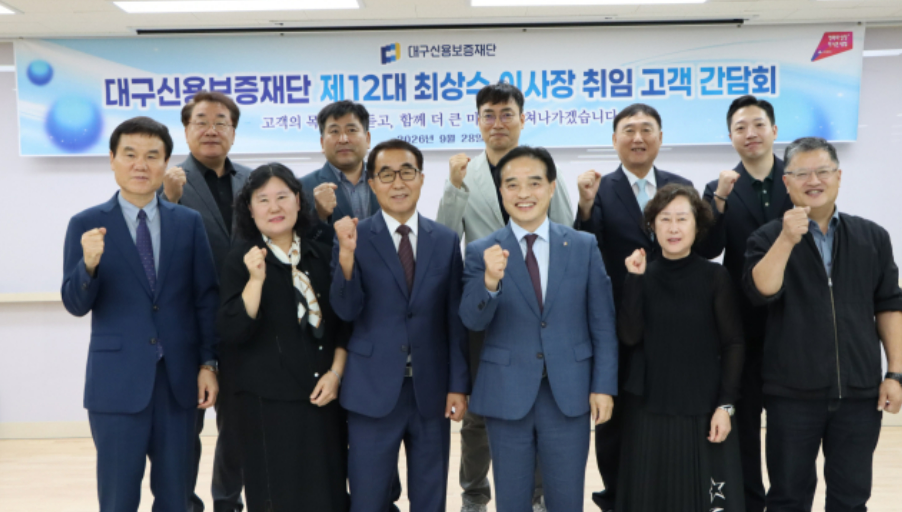 ▲최상수 대구신용보증재단 제 12대 이사장 취임 (대구신용보증재단)