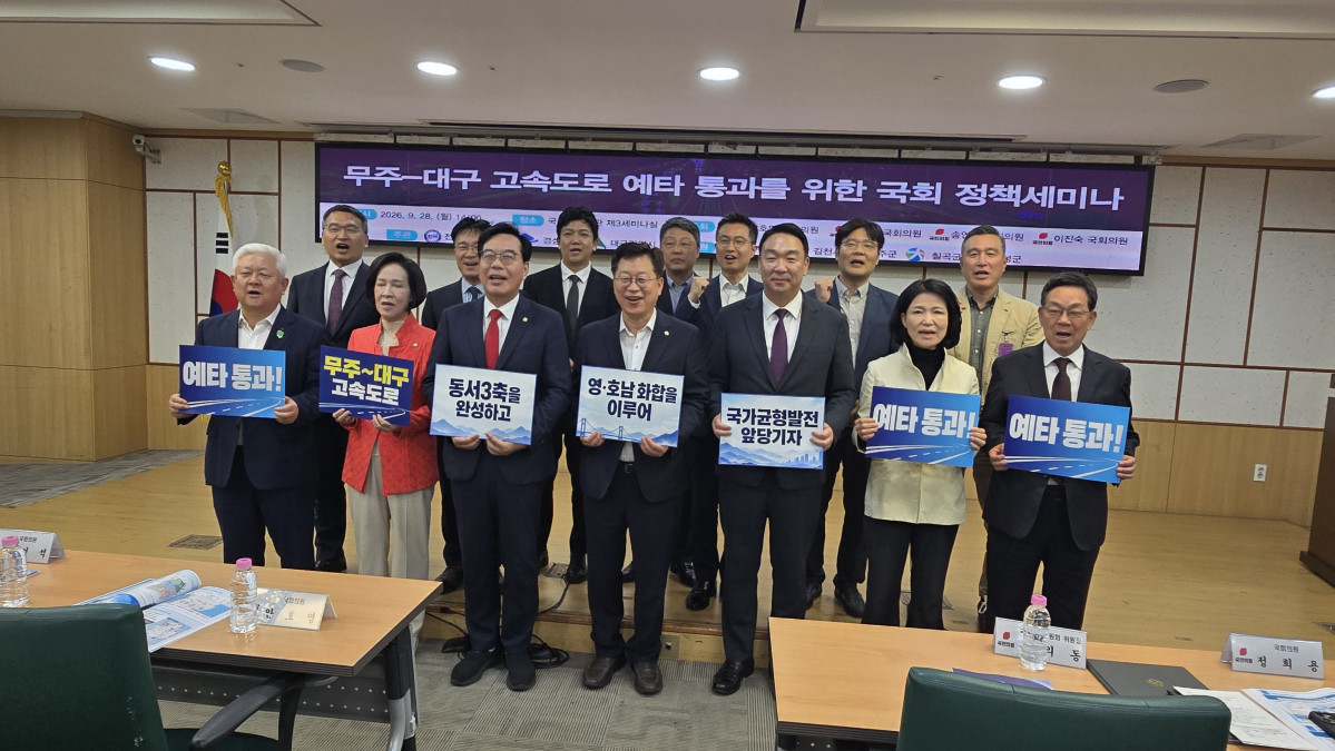 ▲대구시는 28일 국회의원회관에서 경북·전북도와 공동 주관으로 '대구~무주간 고속도로 건설' 예타 통과 세미나를 개최했다. (대구시)