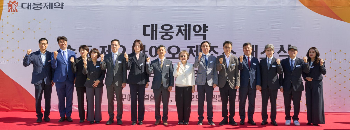 ▲대웅제약이 28일 인천 송도 연세대학교 국제캠퍼스에서 ‘첨단바이오의약품 제조소 개소식’을 개최한 가운데, 박성수 대웅제약 대표(왼쪽에서 7번째)와 이준미 보건복지부 재생의료정책과장(왼쪽에서 6번째)을 비롯한 주요 참석자들이 기념촬영을 하고 있다. (사진제공=대웅제약)