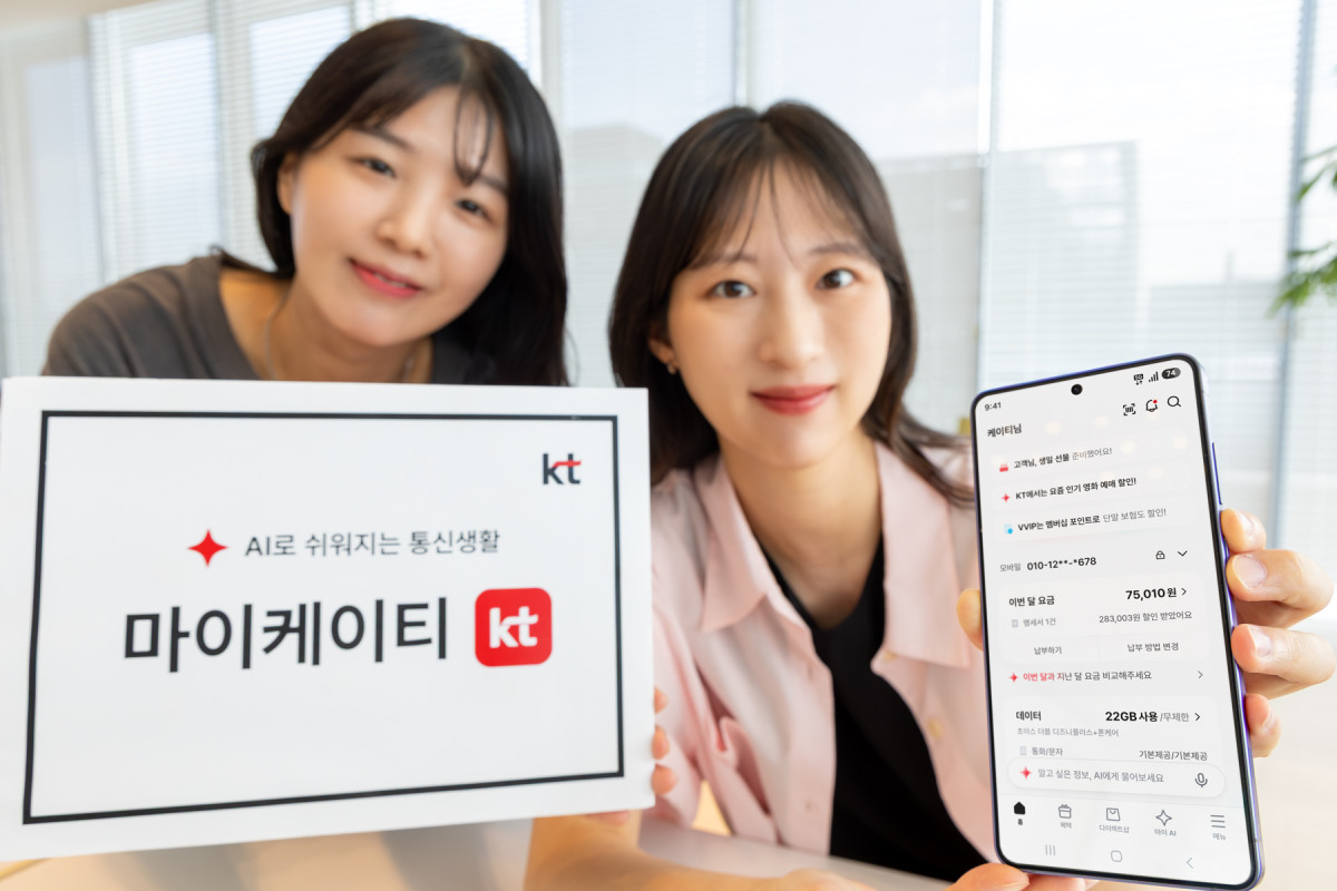 ▲KT가 대표 고객 접점인 마이케이티 앱을 AI 중심의 AX앱으로 개편하고 편의성과 개인화 혜택을 강화한다. (사진제공=KT)
