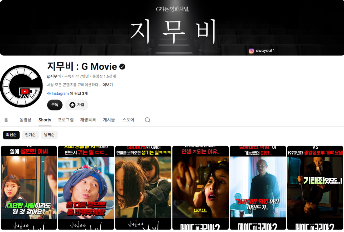 ▲'지무비 : G Movie' 유튜브 채널. (출처=유튜브 채널 '지무비 : G Movie' 캡처)