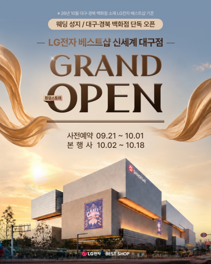 (LG전자 베스트샵 제공)