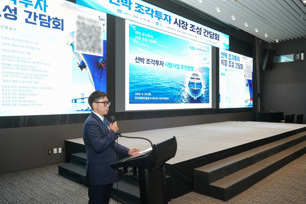 ▲선박조각투자 시범사업 추진방향을 해양진흥공사에서 설명하고 있다. (사진제공=한국해양진흥공사)