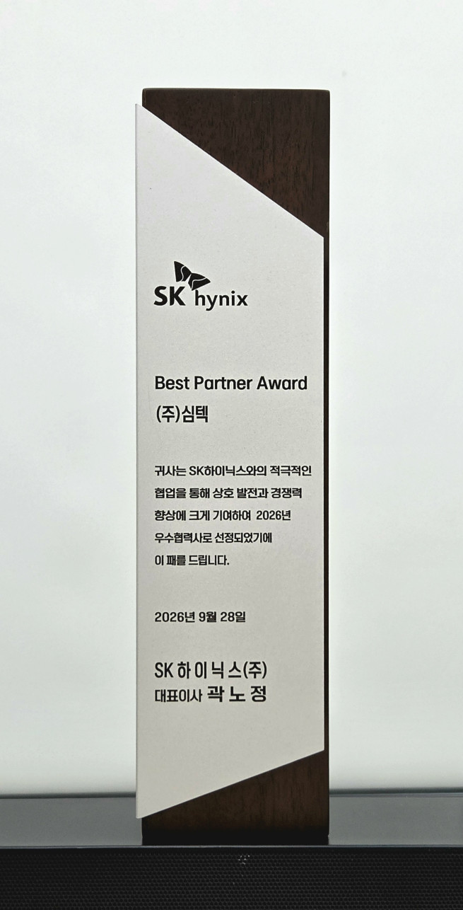 ▲SK하이닉스 우수협력사상 상패 (사진제공 = 심텍)