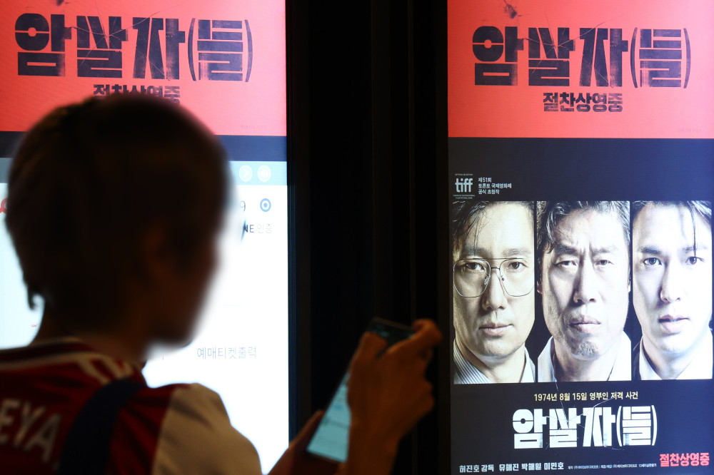 ▲육영수 여사 피격 사건을 다룬 영화 '암살자(들)'을 둘러싼 논란이 확산하는 가운데 28일 국민의힘 일부 의원들은 "표현의 자유로 정당화될 수 없는 역사 왜곡"이라며 가세했다. 국민의힘 장동혁 대표는 이날 페이스북에 "노무현 대통령을 건드리면 줄줄이 고소·고발 당한다. 박정희 대통령 모욕은 '표현의 자유'다"라며 비판했다.     사진은 이날 서울의 한 영화관에 걸린 '암살자(들)' 포스터. (연합뉴스)