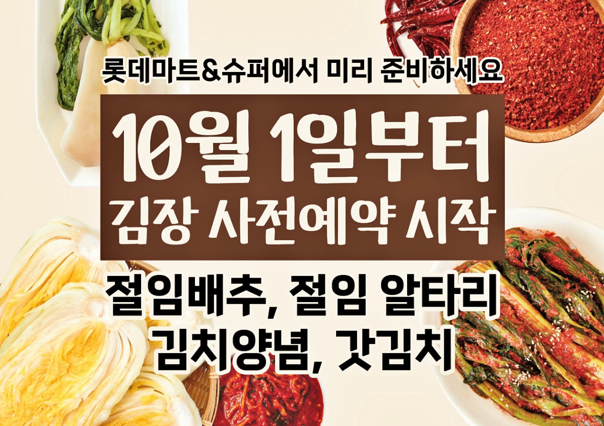 (사진제공=롯데마트)