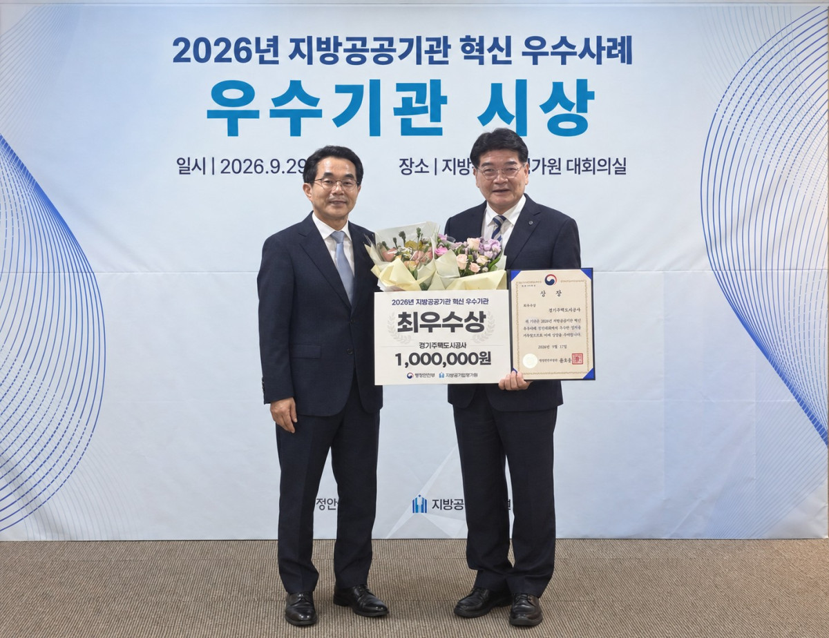 ▲김용진 GH 사장이 9월 29일 서울 서초구 지방공기업평가원 대회의실에서 열린 '2026년 지방공공기관 혁신 우수기관 시상식'에서 지역상생·협력 분야 최우수상을 수상한 뒤 기념촬영하고 있다. (GH)