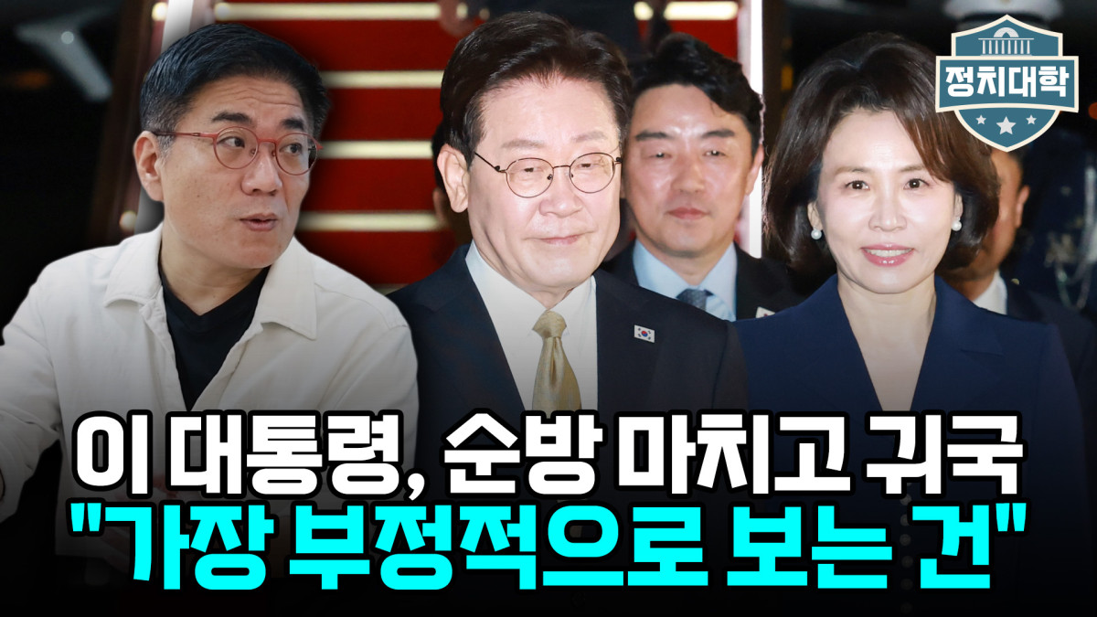 ▲‘정치대학’ 화면 갈무리. (이투데이TV)