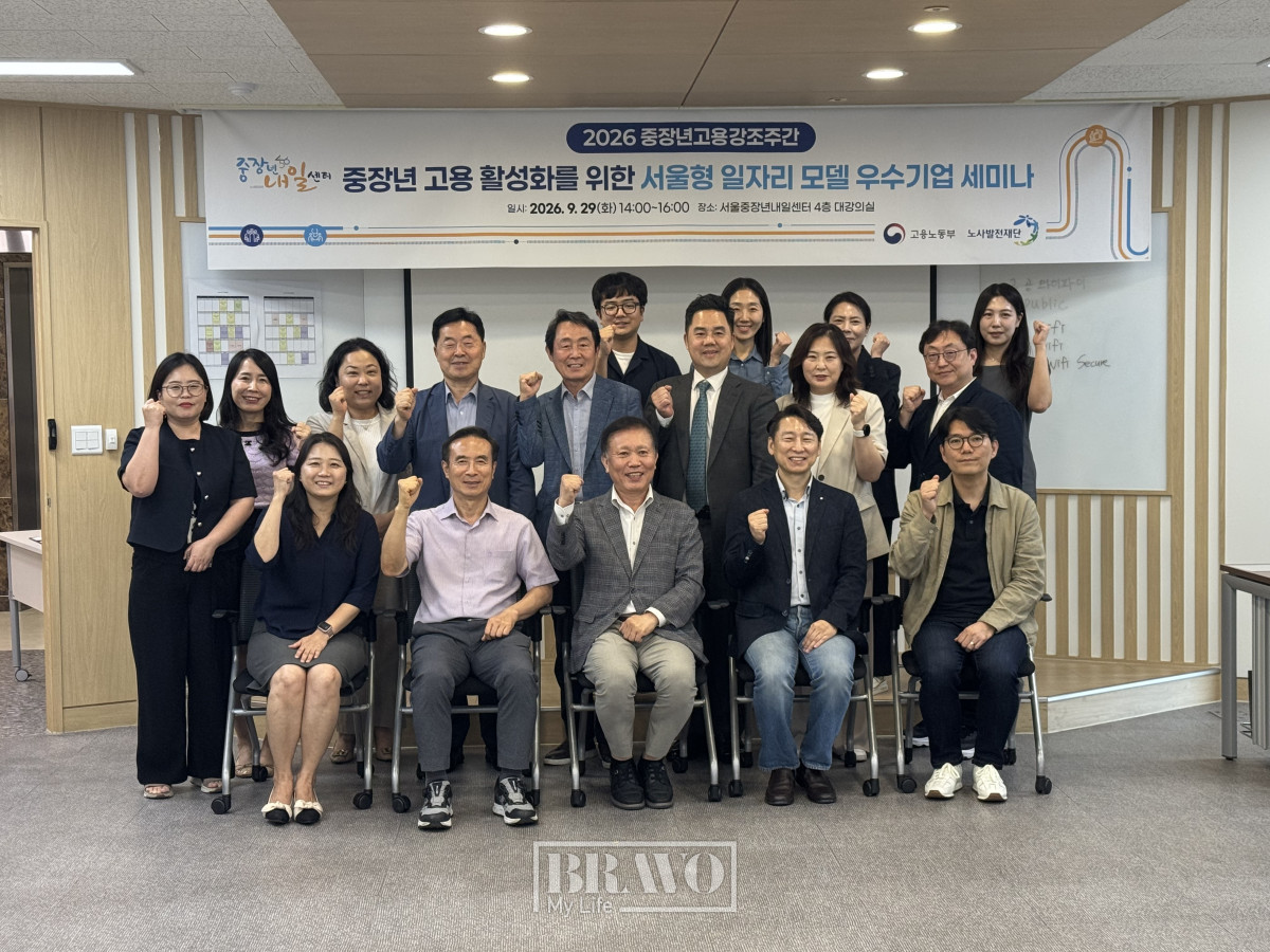 ▲노사발전재단 서울중장년내일센터에서 '서울형 일자리 모델 우수기업 세미나'가 열렸다.