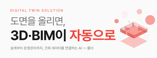 (몰더코리아 제공)