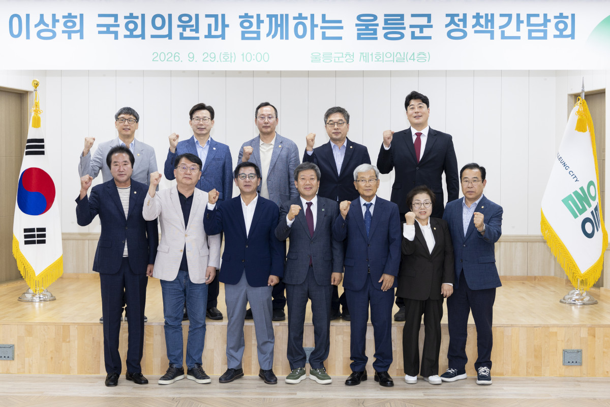 ▲울릉군(군수 남한권)은 지난 29일 이상휘 국회의원 초청 정책간담회를 개최했다 (울릉군)