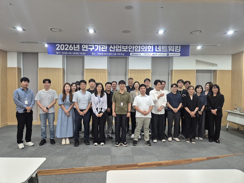 ▲전북연구개발특구본부와 유관기관 관계자들이 29일 전북테크비즈센터에서 열린 ‘2026년 연구기관 산업보안협의회 네트워킹’에서 기념촬영을 하고 있다. (사진제공=전북연구개발특구본부)