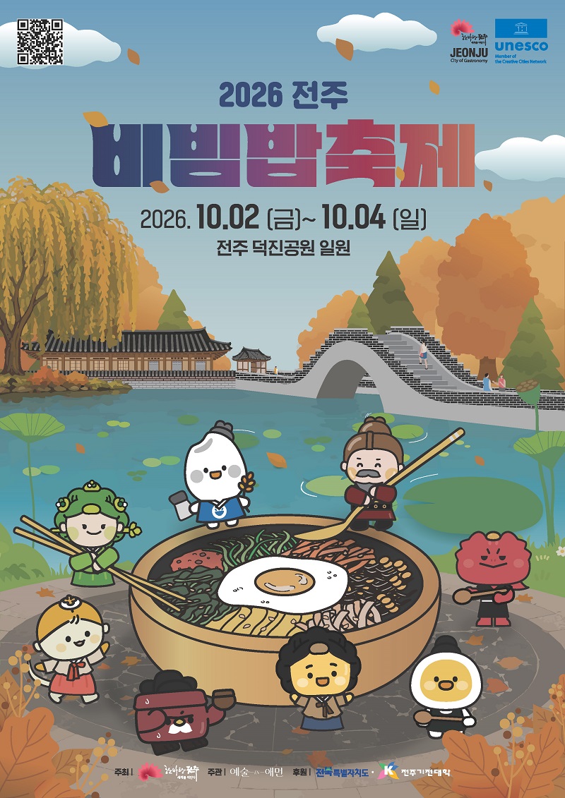 ▲‘2026 전주비빔밥축제’ 공식 포스터. (사진제공=전주시)