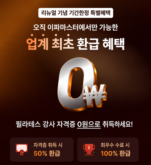 (이파마스터협회 제공)
