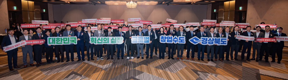 ▲경북도가 29일 안동 스탠포드호텔에서 포항시·구미시·경산시 등 도내외 창업 핵심기관과 함께 ‘경상북도 창업도시 추진단’ 발대식을 열고 있다. (경북도)