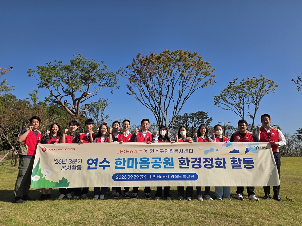 ▲롯데바이오로직스 임직원 봉사단은 29일 인천 선학동 한마음공원에서 지역사회환경정화활동을 실시했다. (사진제공=롯데바이오로직스)