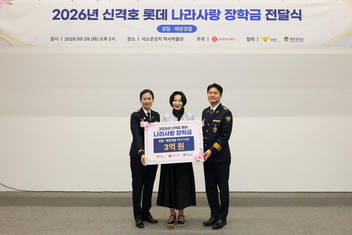 ▲(사진 왼쪽부터) 고상미 해양경찰청 경정, 장혜선 롯데장학재단 이사장, 하중석 경찰청 경정이 29일 서울 중구 서소문성지 역사박물관에서 열린 ‘2026년 신격호 롯데 나라사랑 장학금 경찰·해양경찰 전달식’에서 기념사진을 촬영하고 있다. (사진제공=롯데장학재단)