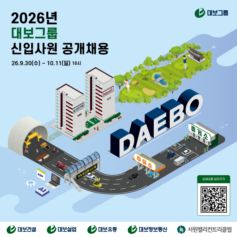 ▲대보그룹 공채 팝업 이미지. (사진제공=대보그룹)