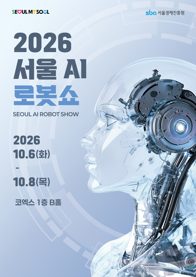 ▲2026 서울 AI 로봇쇼 포스터. (자료제공=서울시)