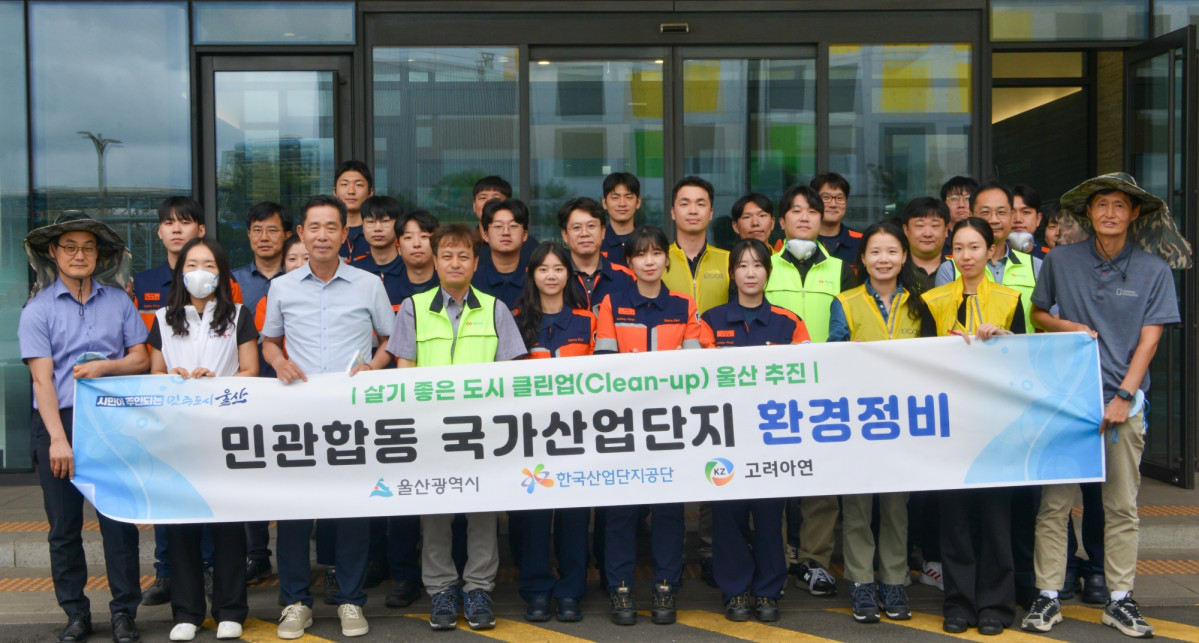 ▲지난 29일 고려아연 온산제련소 임직원들이 울산광역시 및 유관기관과 함께 온산국가산업단지 환경정비 활동을 펼친 뒤 기념 촬영을 하고 있다. (사진제공=고려아연)