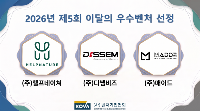 (사진제공=벤처기업협회)
