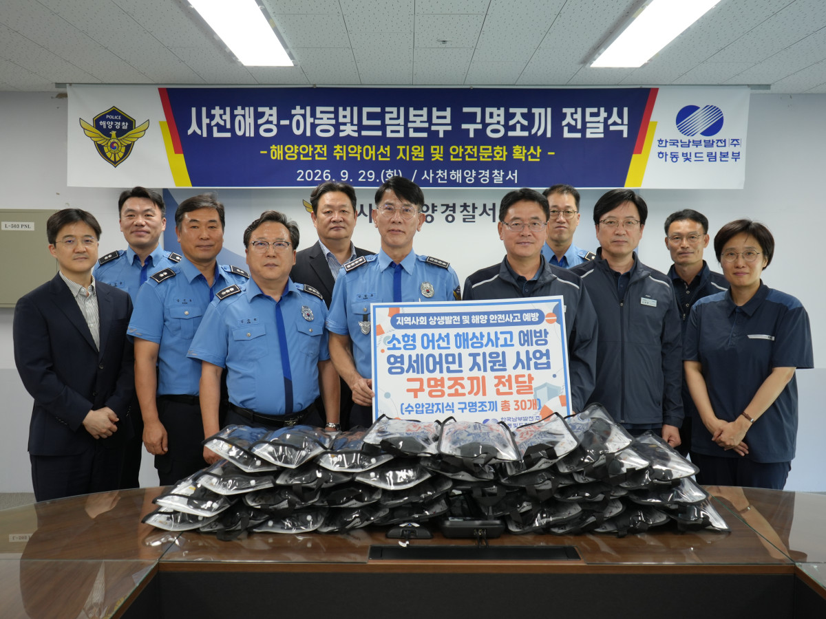 ▲이영재 한국남부발전 하동빛드림본부장(오른쪽 다섯 번째)이 29일 사천해양경찰서에 최신 수압감지식 허리벨트형 구명조끼 30벌을 전달하고 기념 촬영을 하고 있다. (사진제공=한국남부발전)