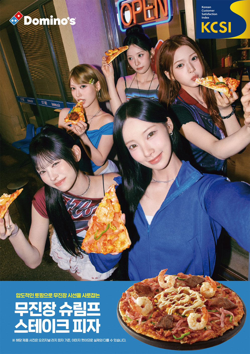 (사진제공=도미노피자)