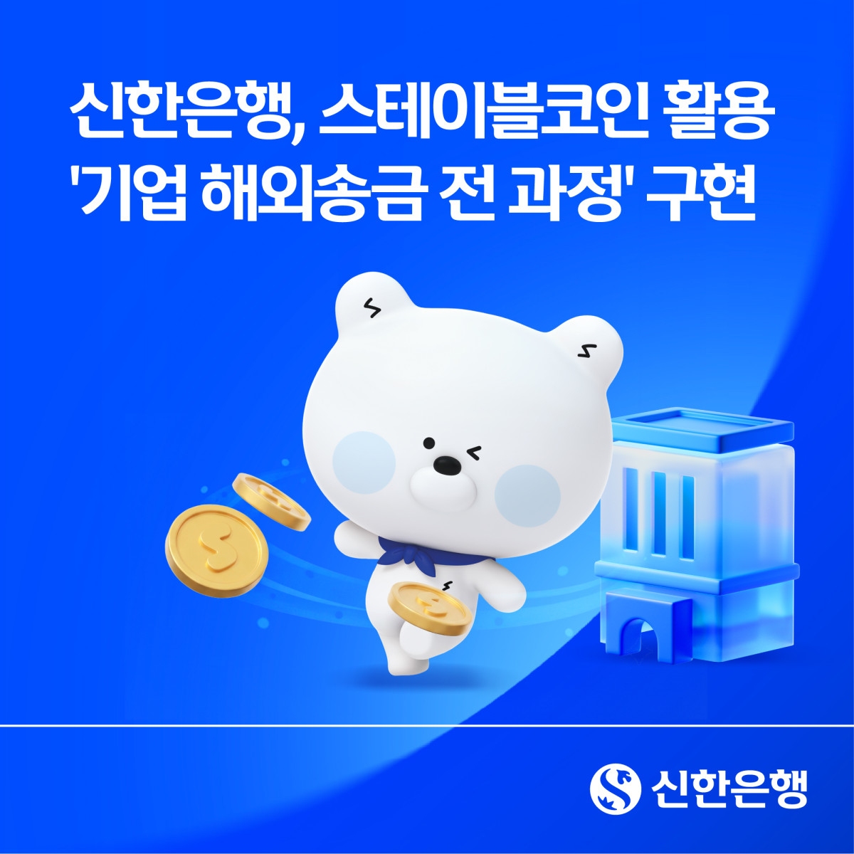 (신한은행)