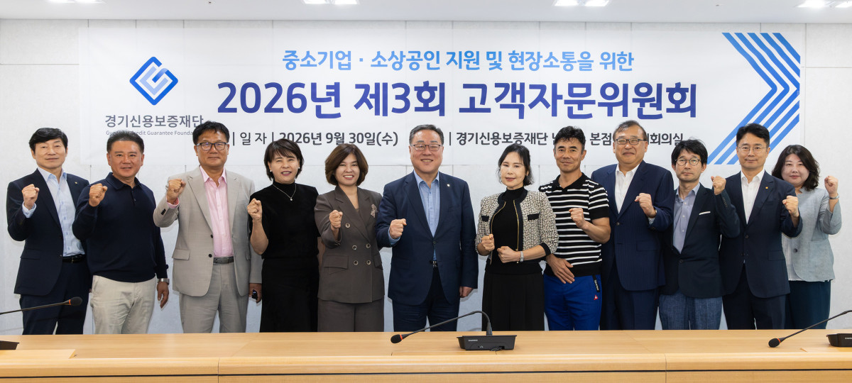 ▲시석중 경기신용보증재단 이사장(가운데)이 30일 남양주 본점 중회의실에서 열린 '2026년 제3회 고객자문위원회'에서 참석자들과 기념 촬영을 하고 있다. (경기신용보증재단)